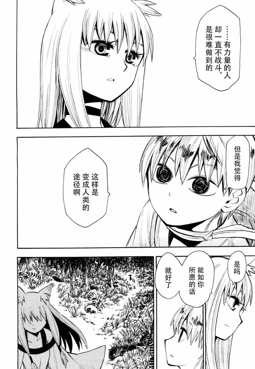 《战国妖狐》漫画 42集