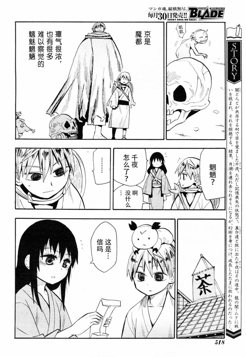 《战国妖狐》漫画 42集