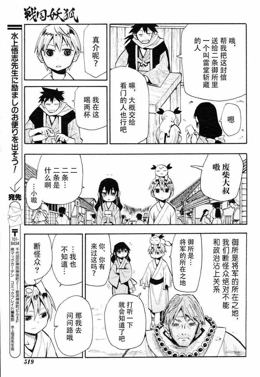 《战国妖狐》漫画 42集