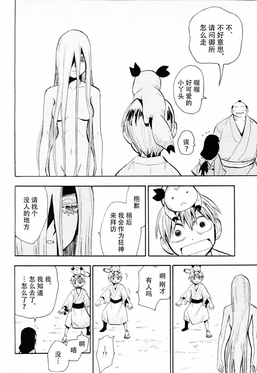 《战国妖狐》漫画 42集