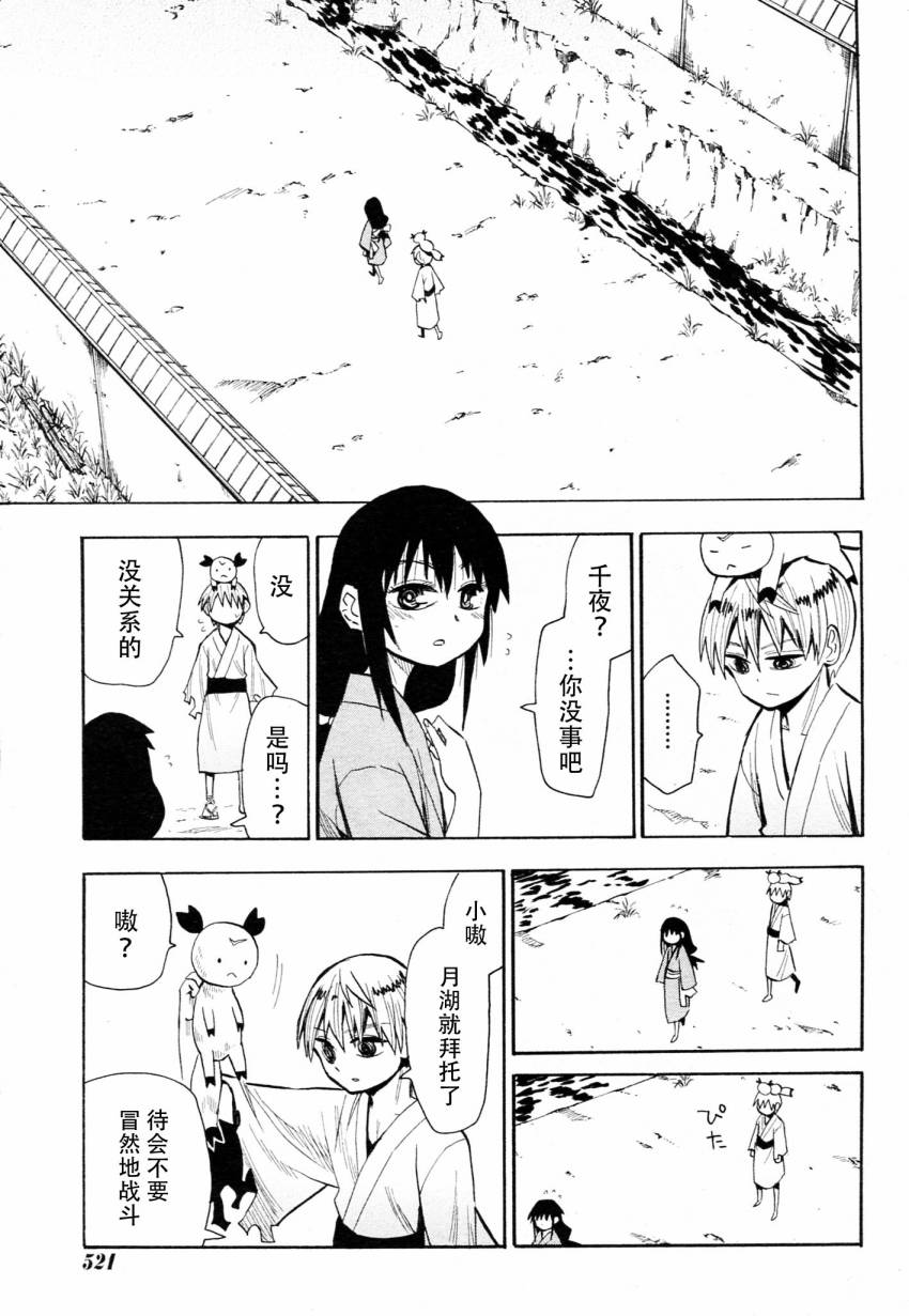 《战国妖狐》漫画 42集