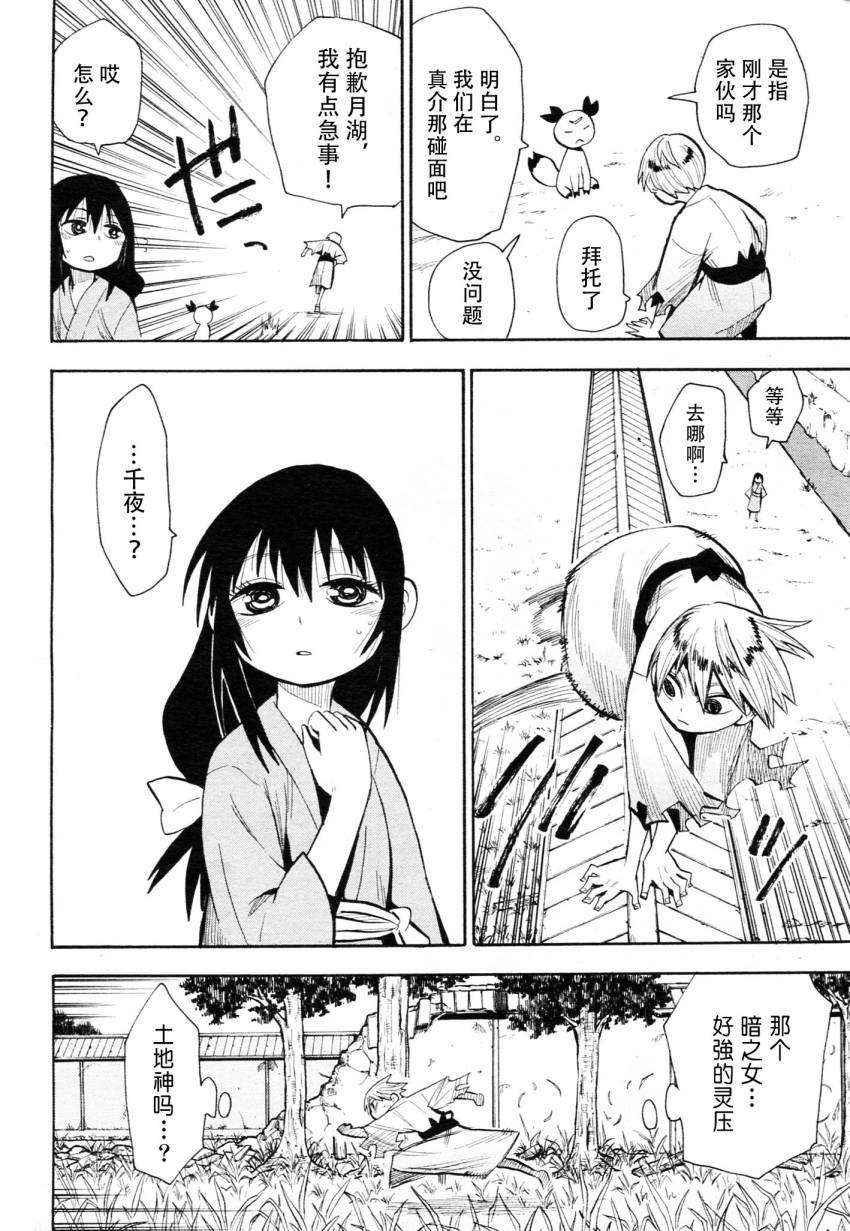 《战国妖狐》漫画 42集