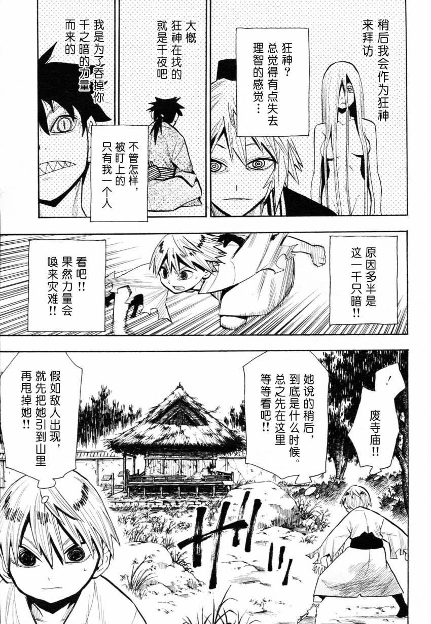 《战国妖狐》漫画 42集