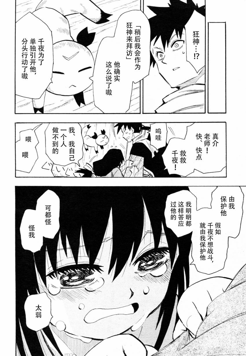 《战国妖狐》漫画 42集