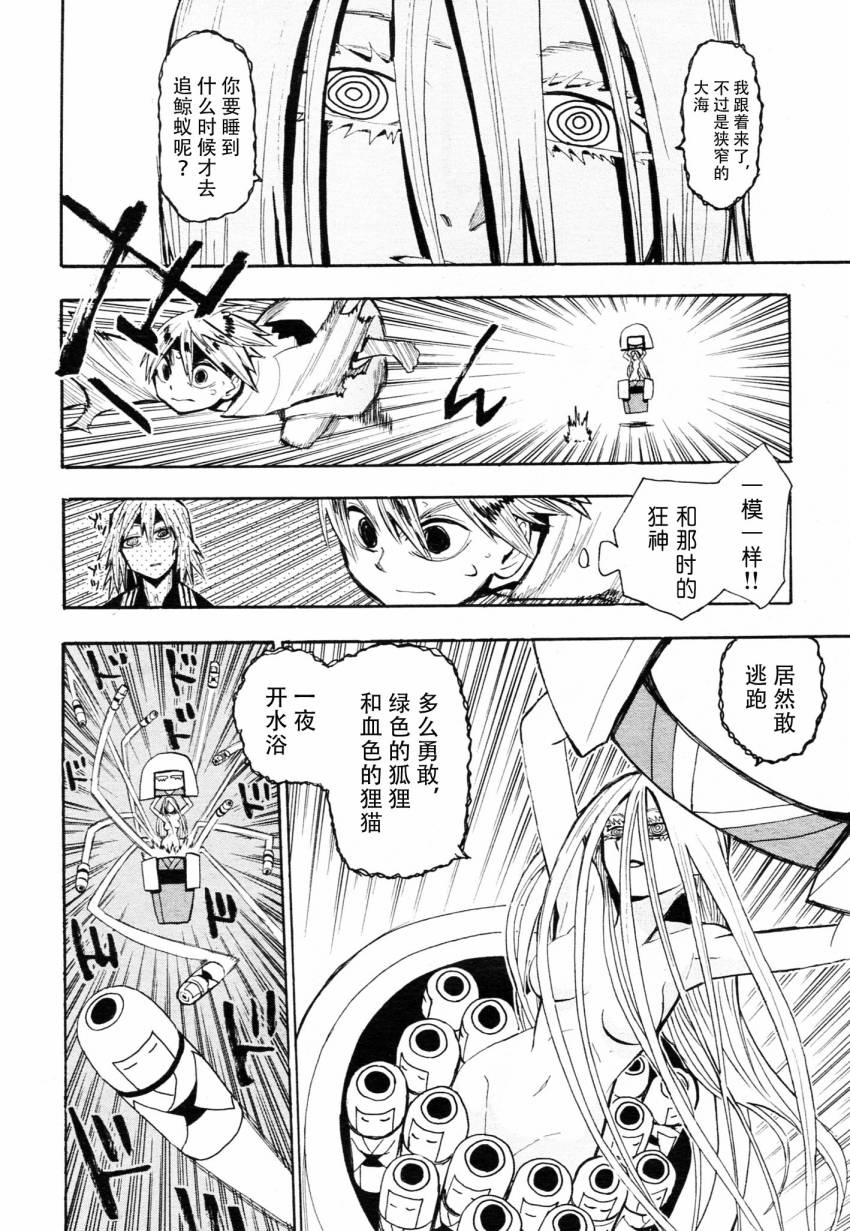 《战国妖狐》漫画 42集