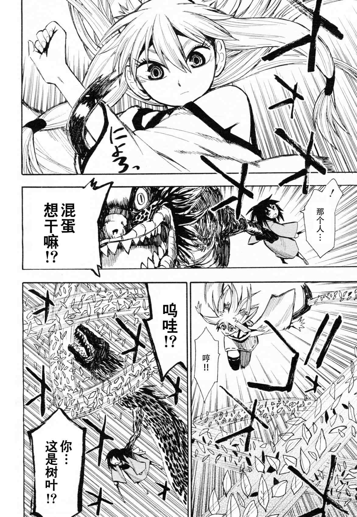 《战国妖狐》漫画 41集