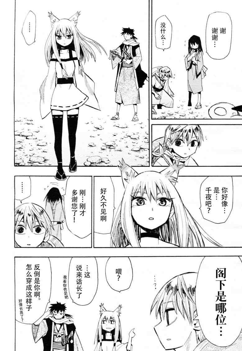 《战国妖狐》漫画 41集