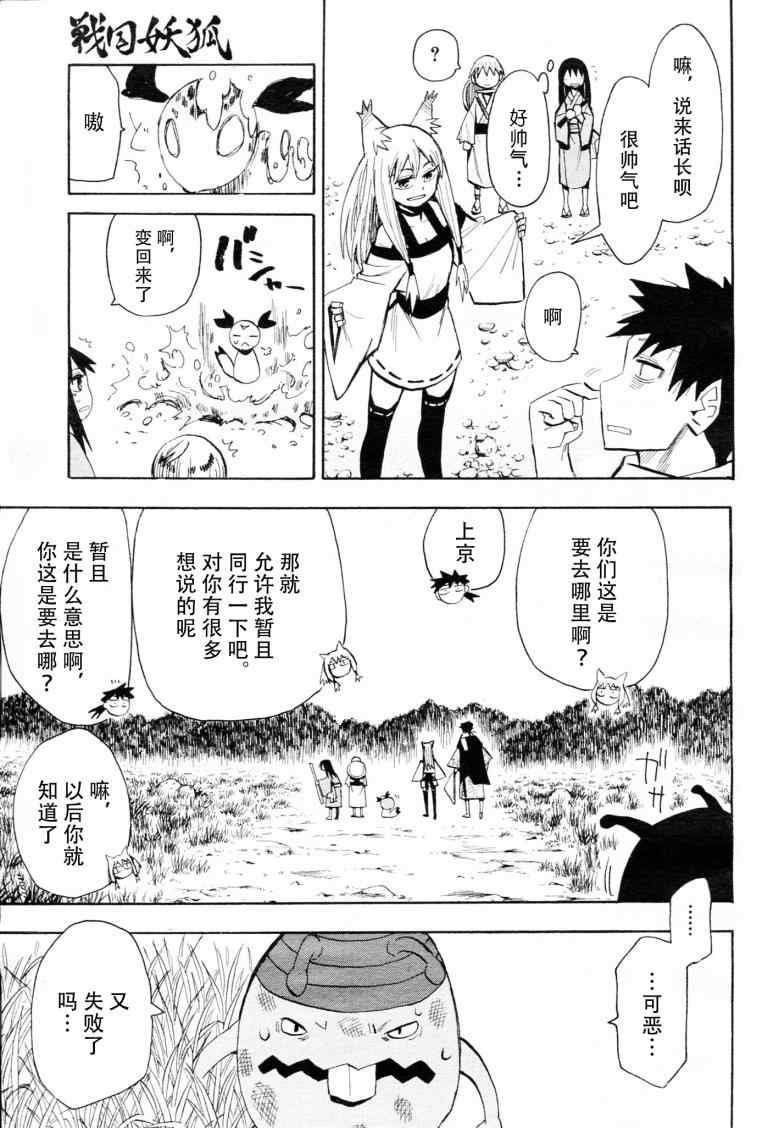 《战国妖狐》漫画 41集