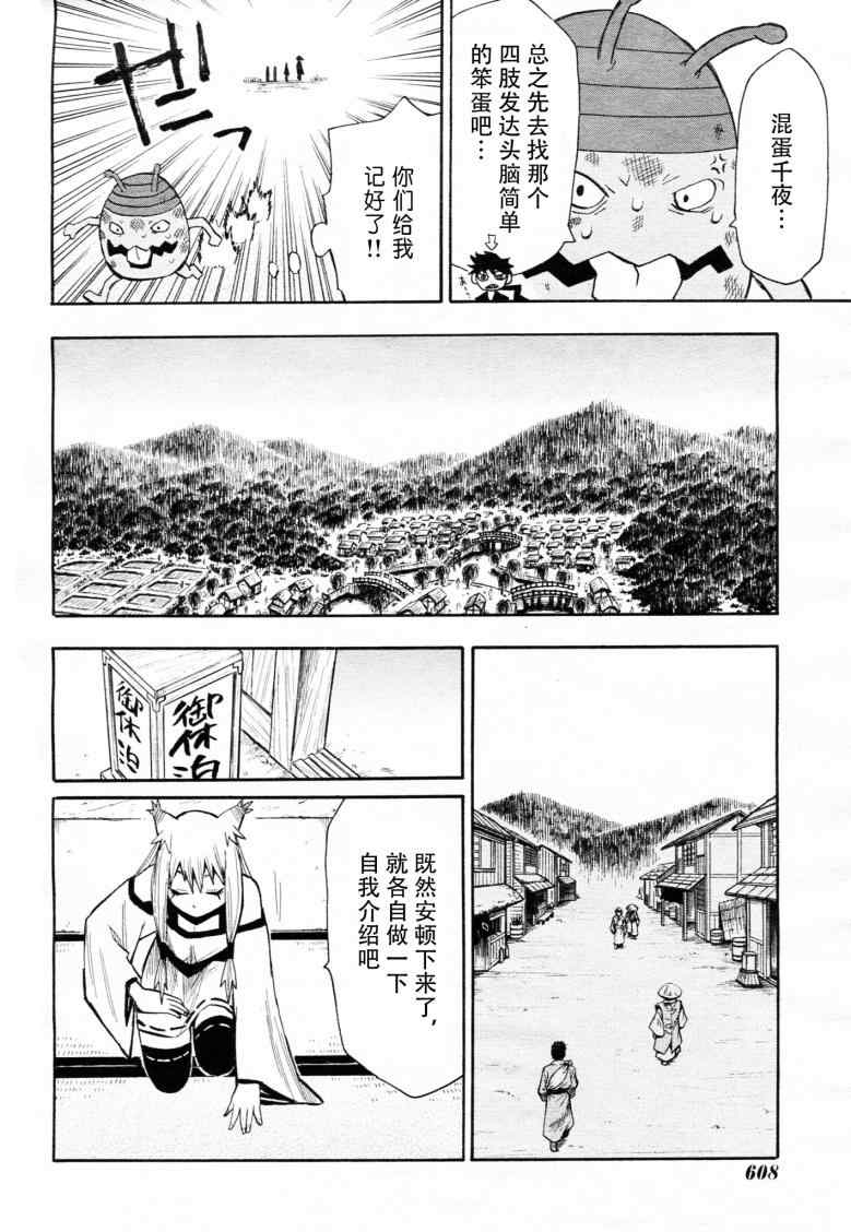 《战国妖狐》漫画 41集