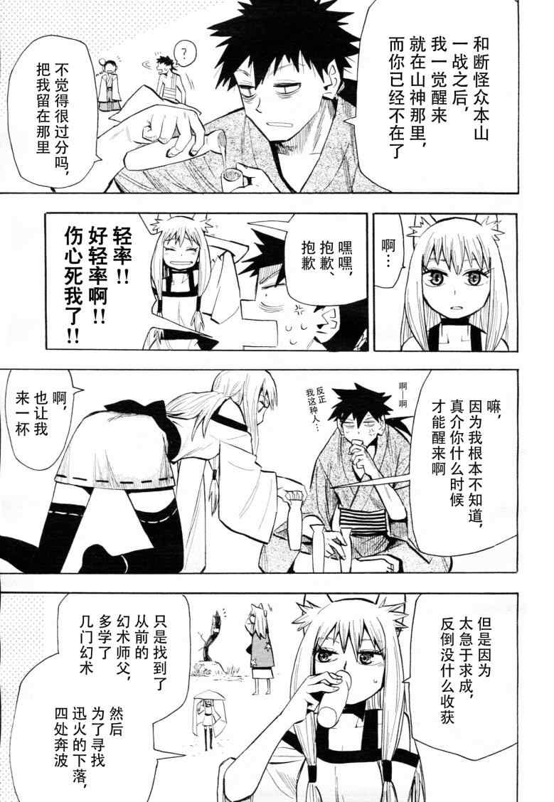 《战国妖狐》漫画 41集