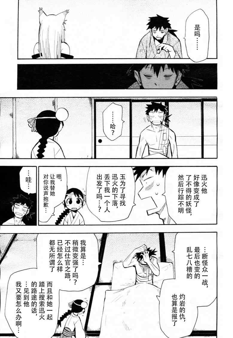 《战国妖狐》漫画 41集