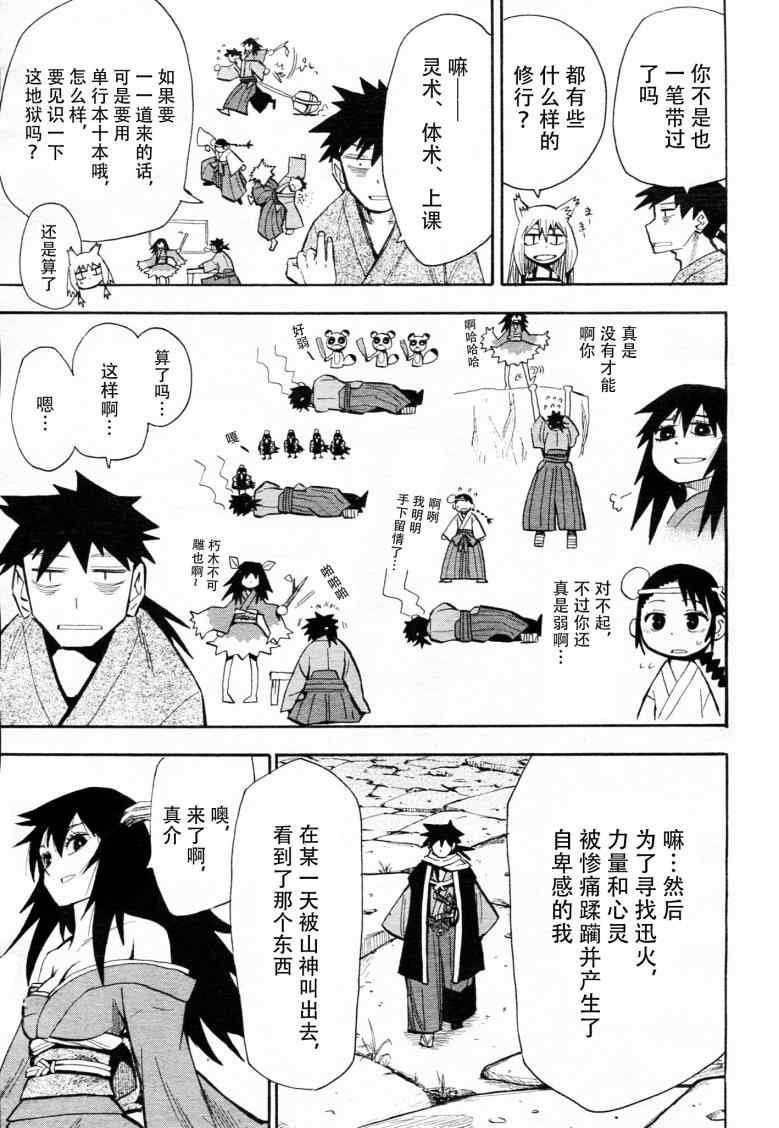 《战国妖狐》漫画 41集