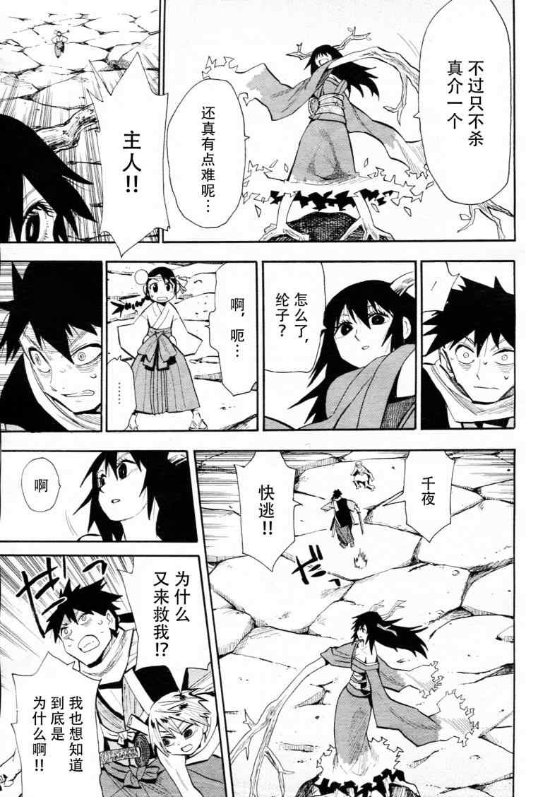 《战国妖狐》漫画 41集