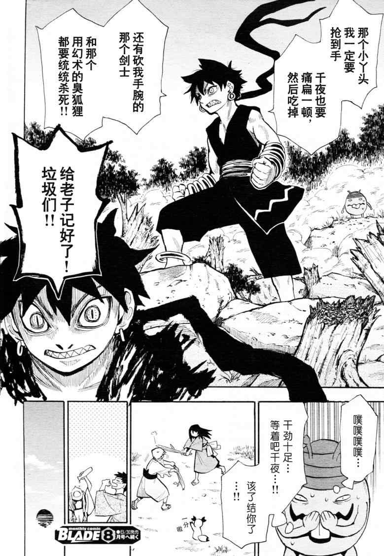 《战国妖狐》漫画 41集