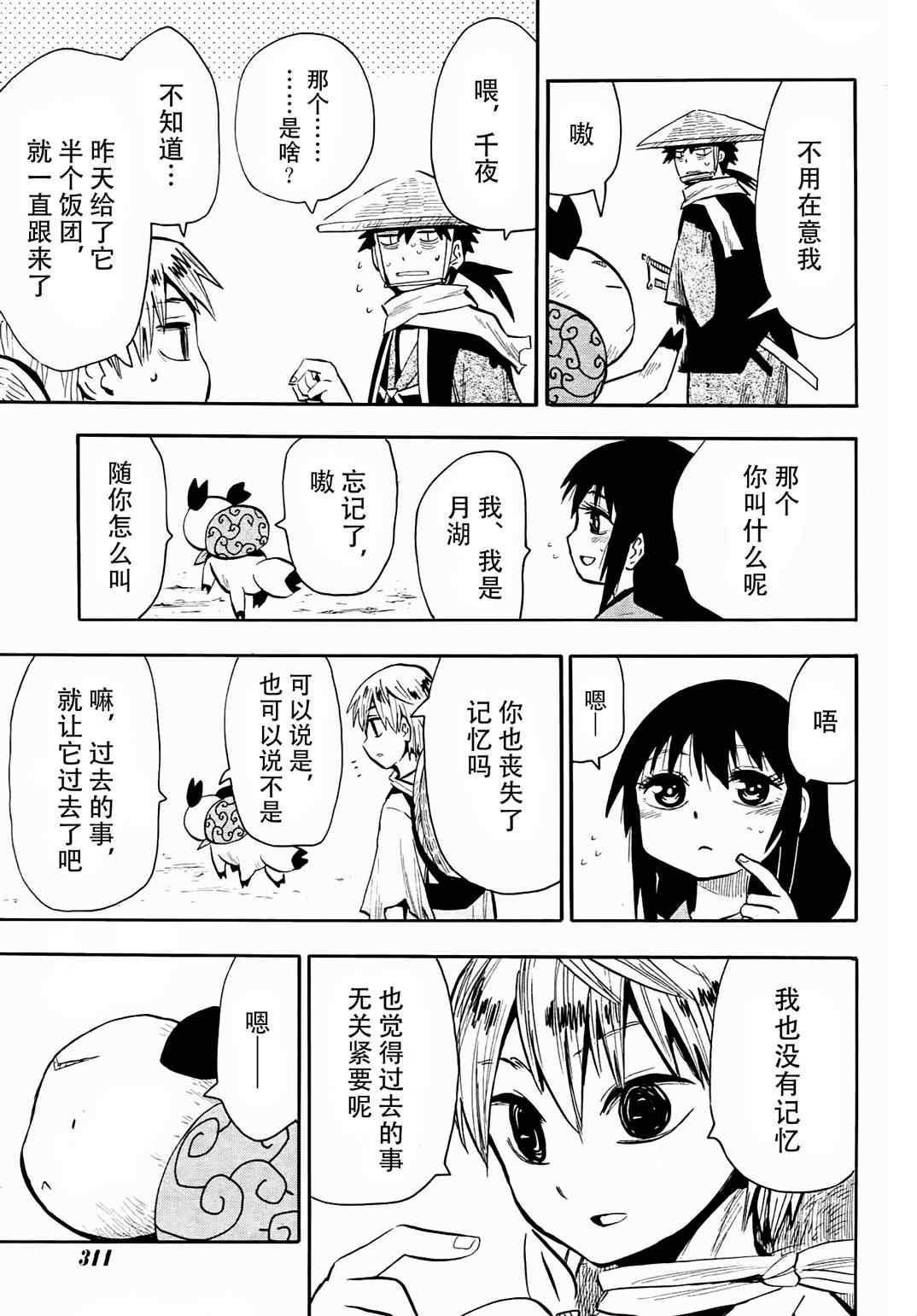 《战国妖狐》漫画 39集