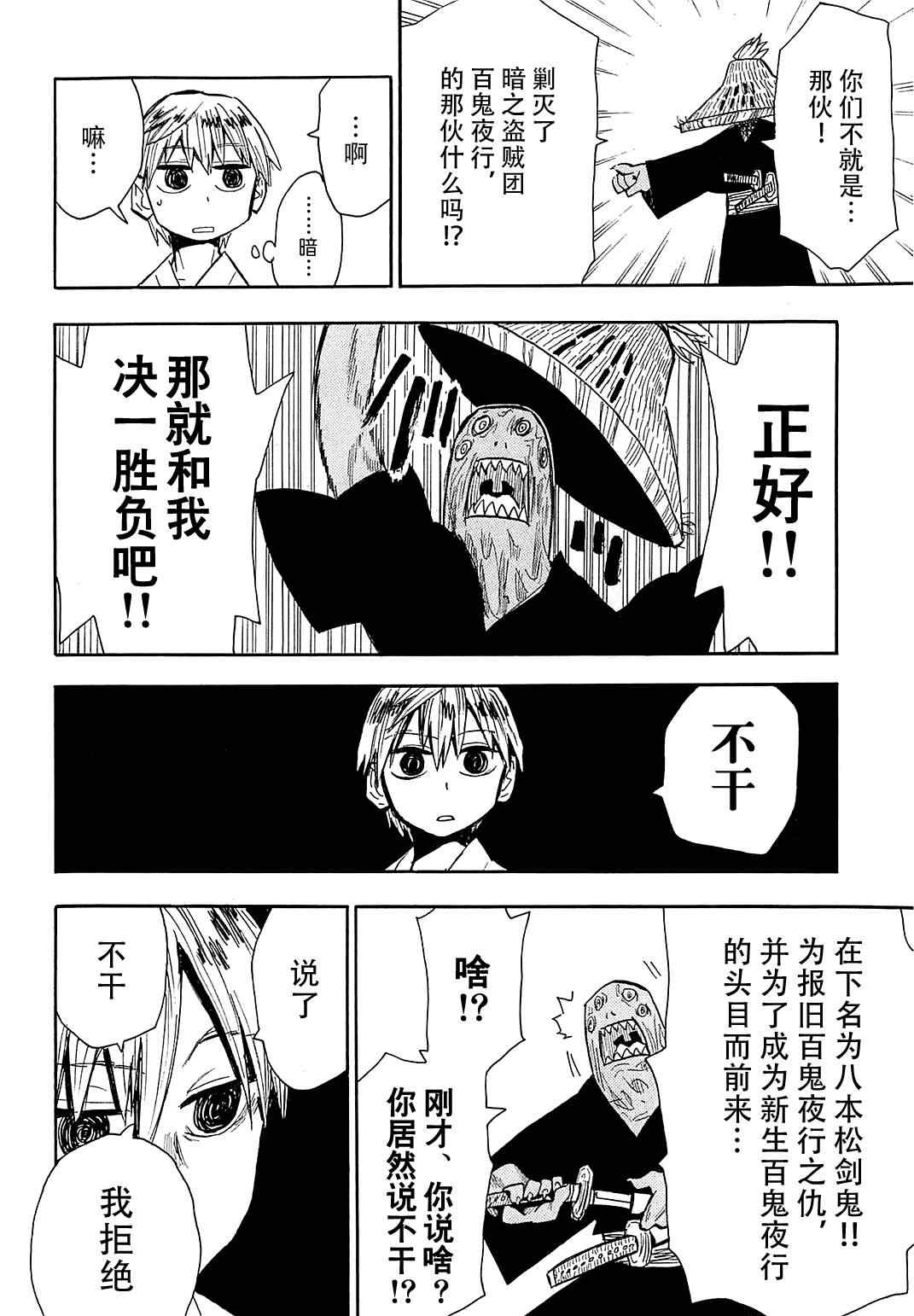 《战国妖狐》漫画 39集