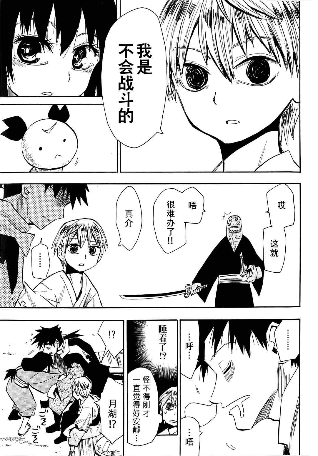 《战国妖狐》漫画 39集