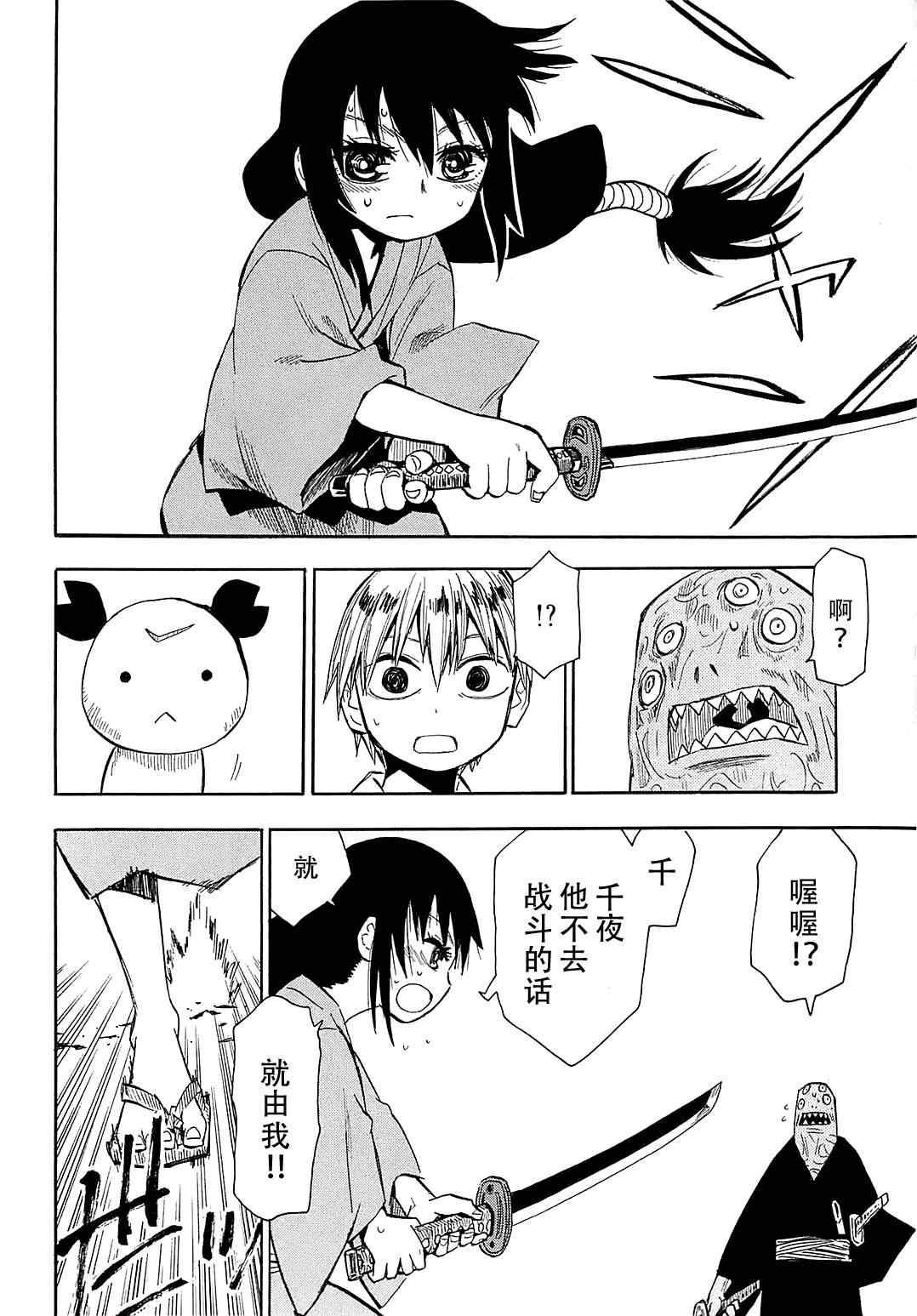 《战国妖狐》漫画 39集