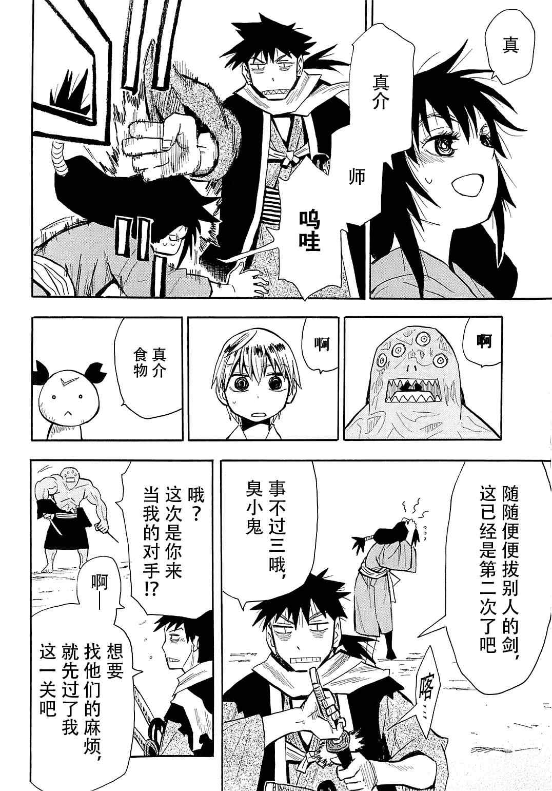 《战国妖狐》漫画 39集