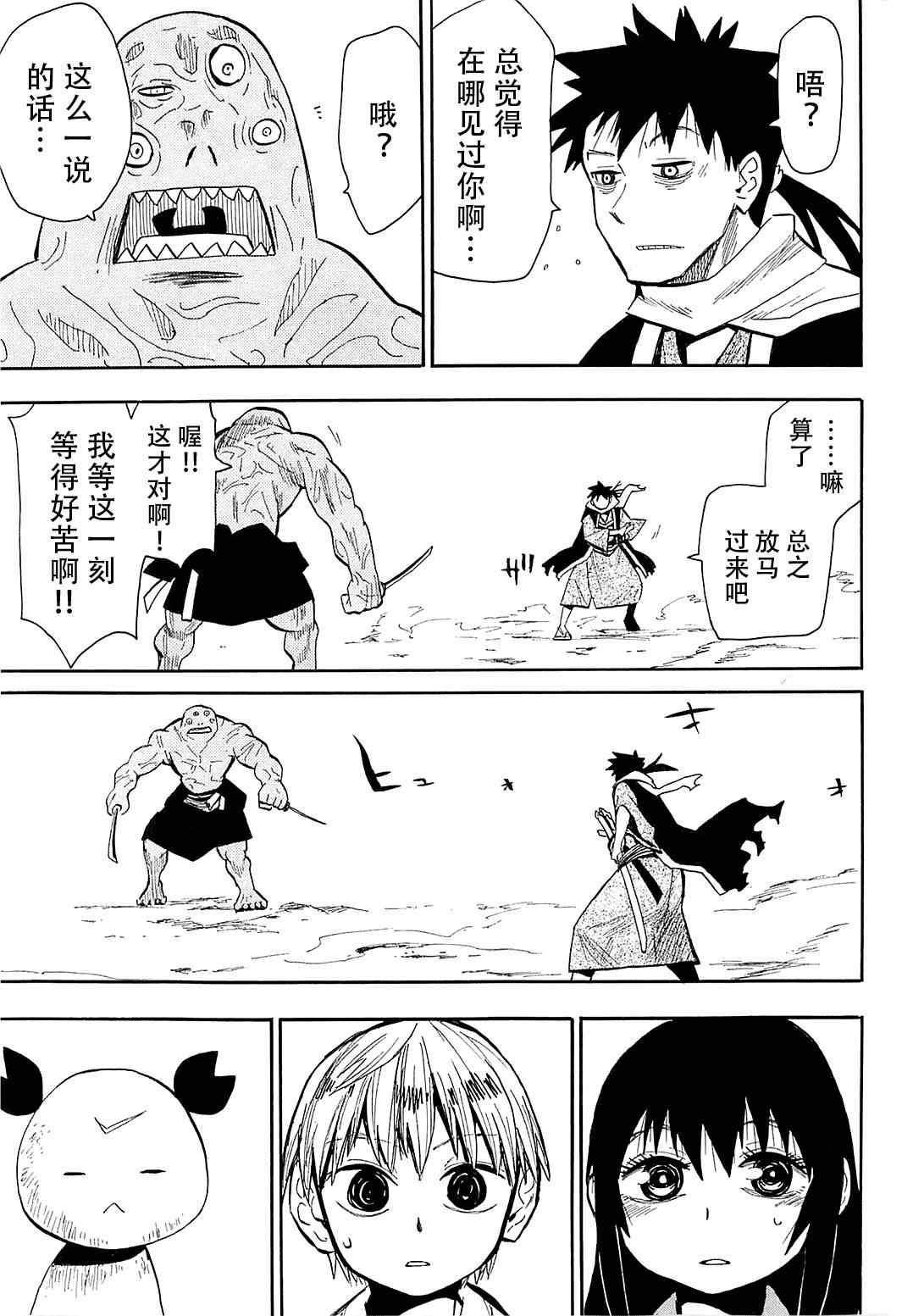 《战国妖狐》漫画 39集