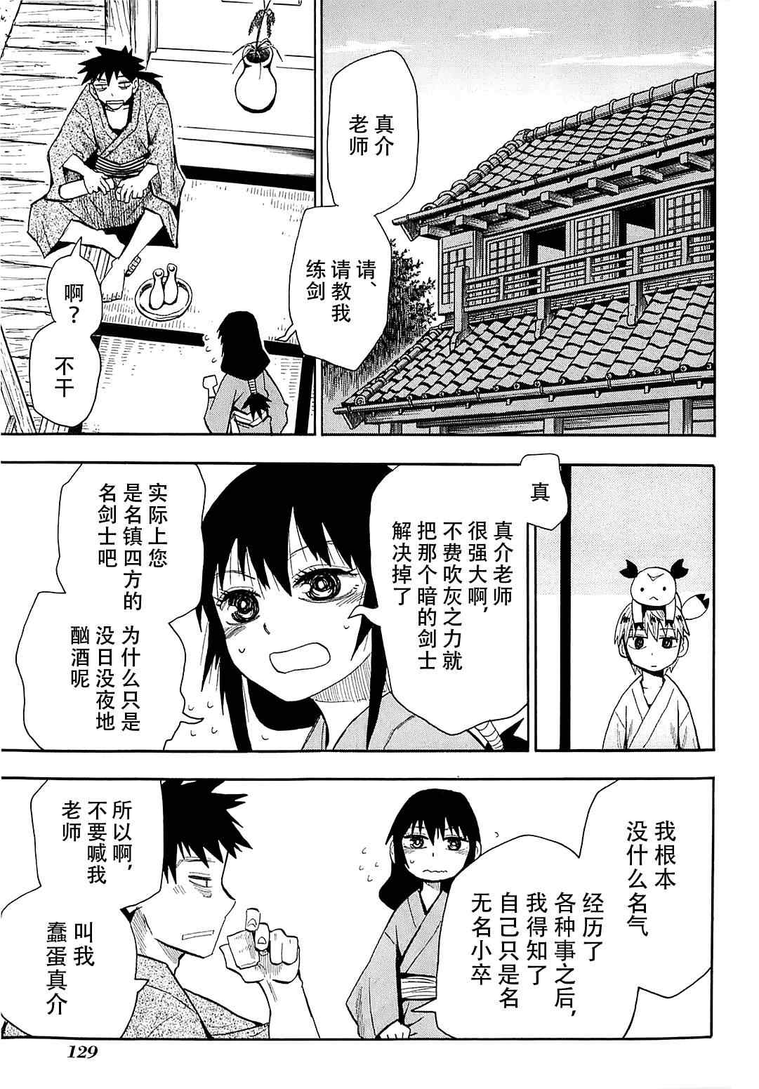 《战国妖狐》漫画 39集