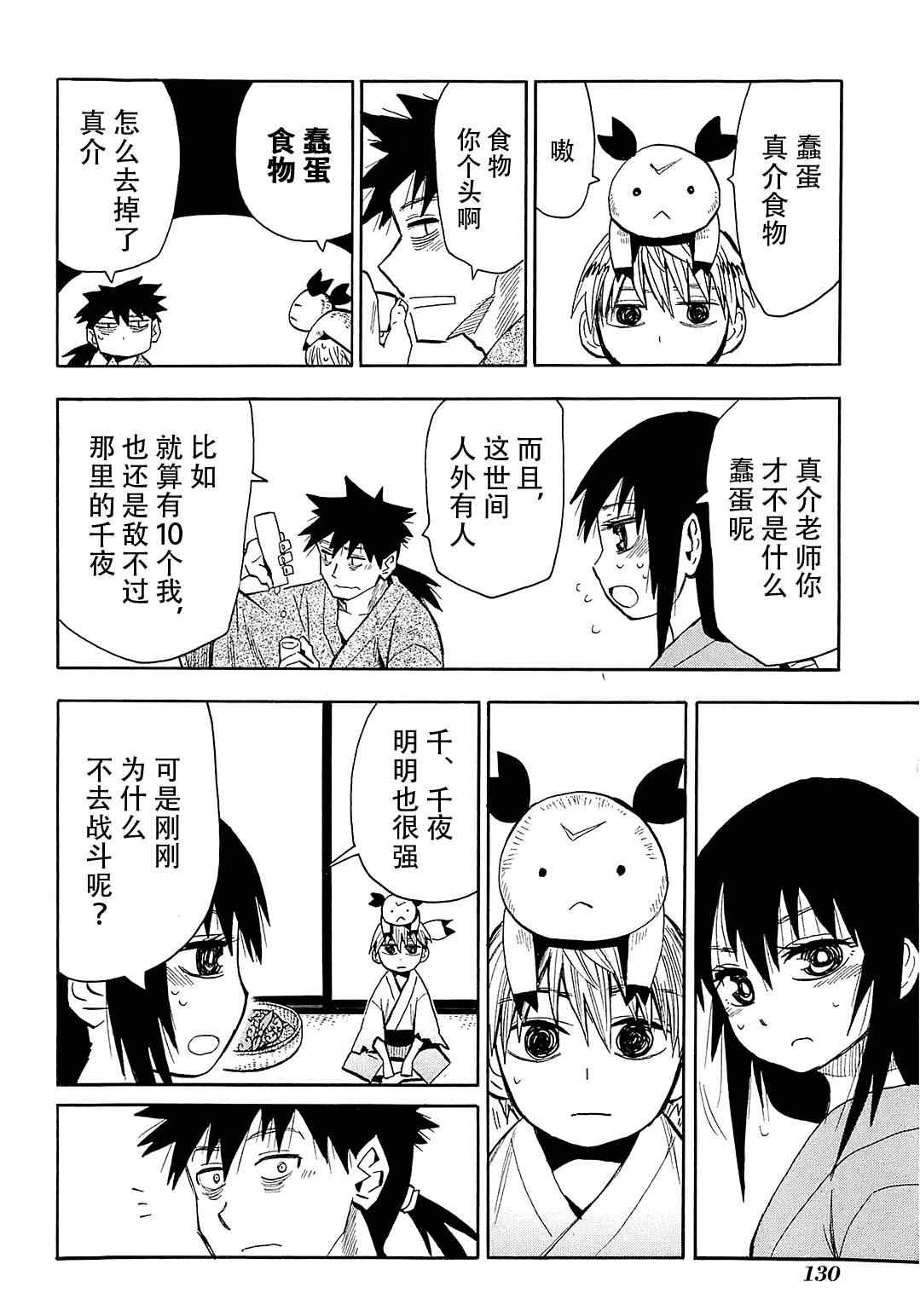 《战国妖狐》漫画 39集