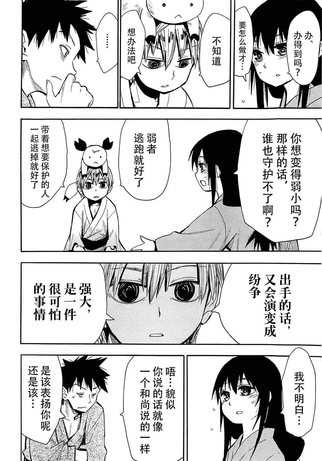 《战国妖狐》漫画 39集