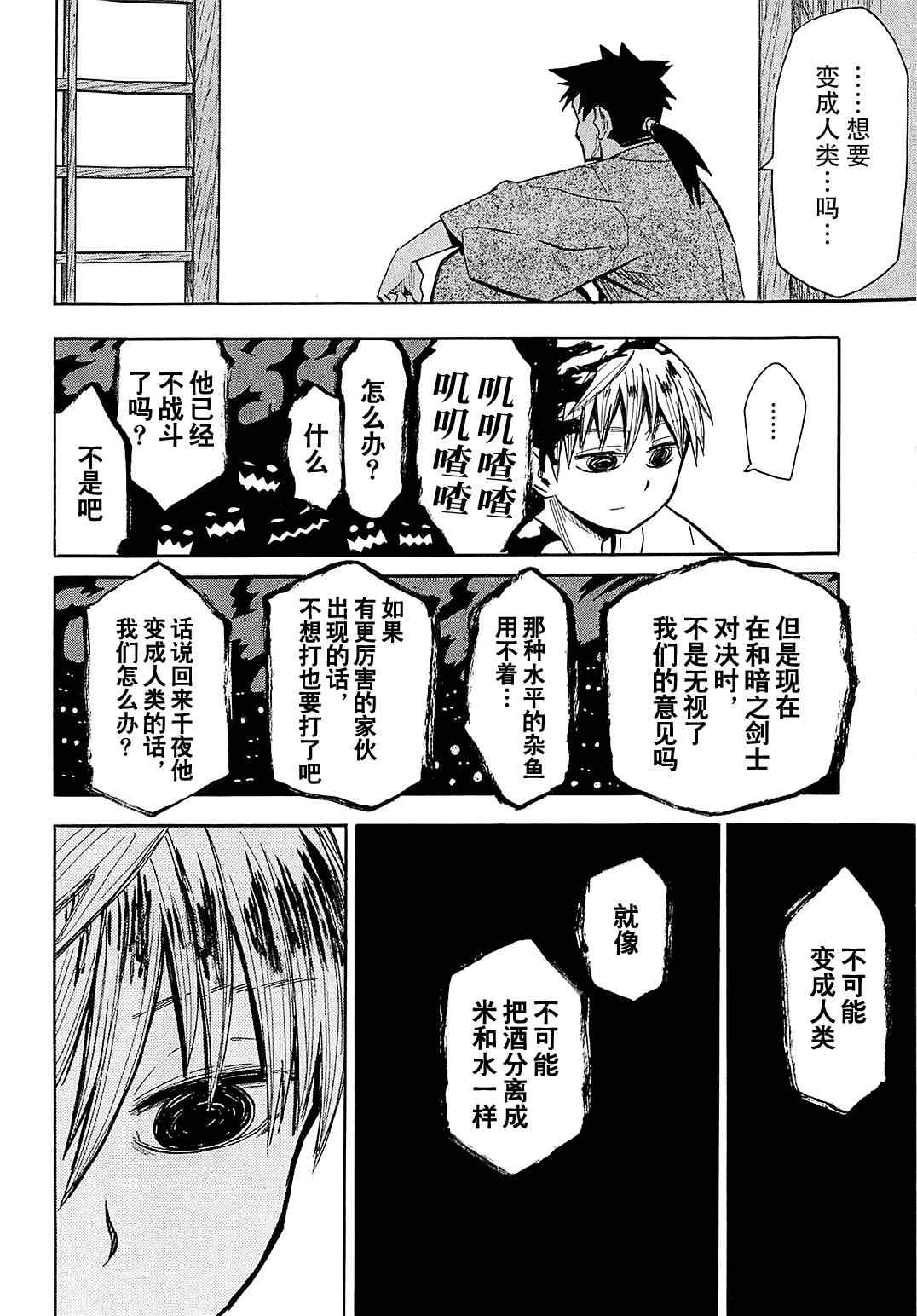 《战国妖狐》漫画 39集