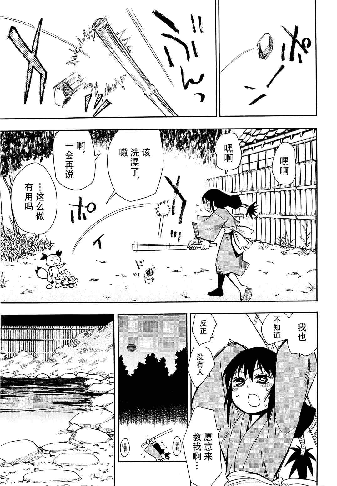 《战国妖狐》漫画 39集