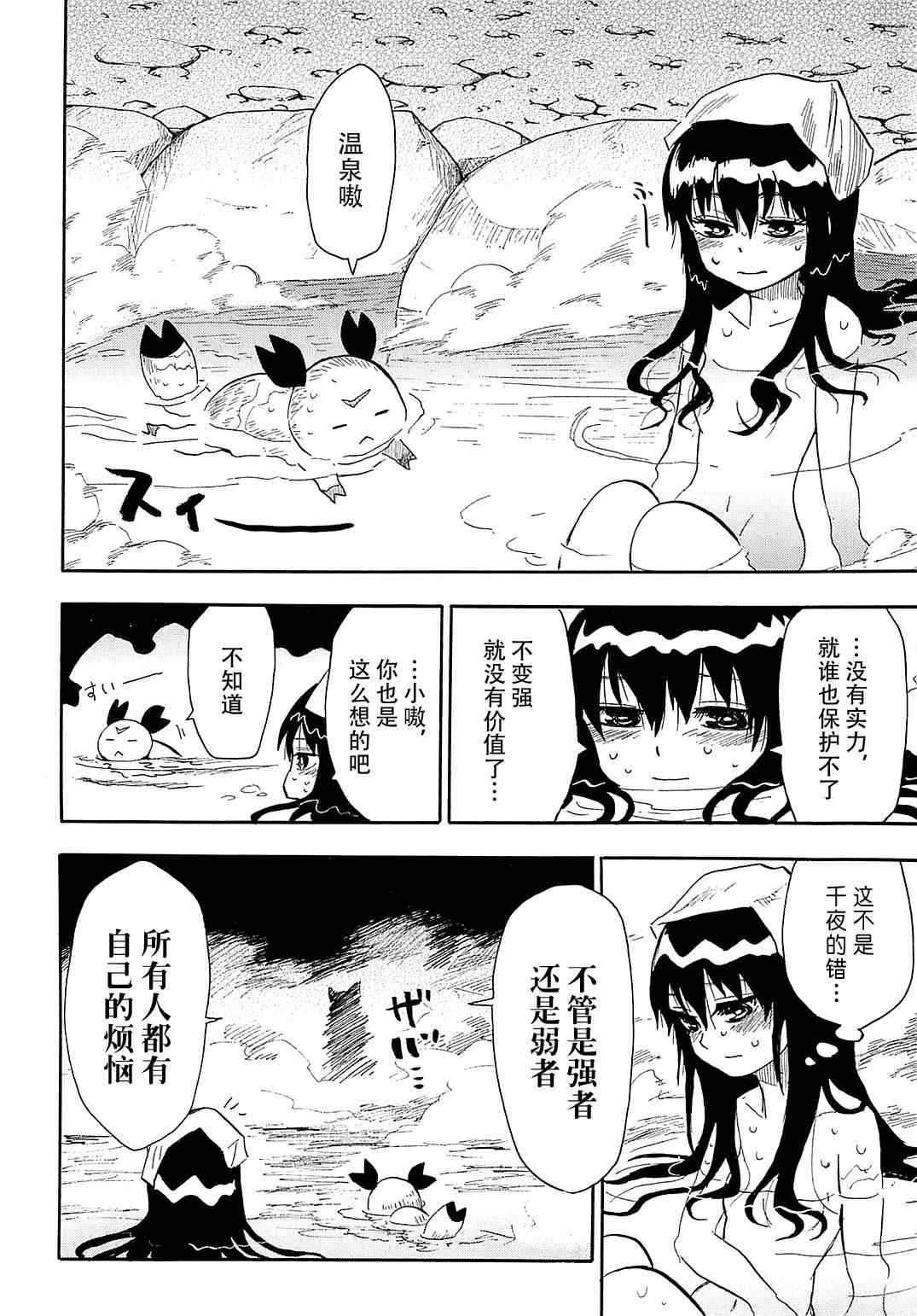 《战国妖狐》漫画 39集