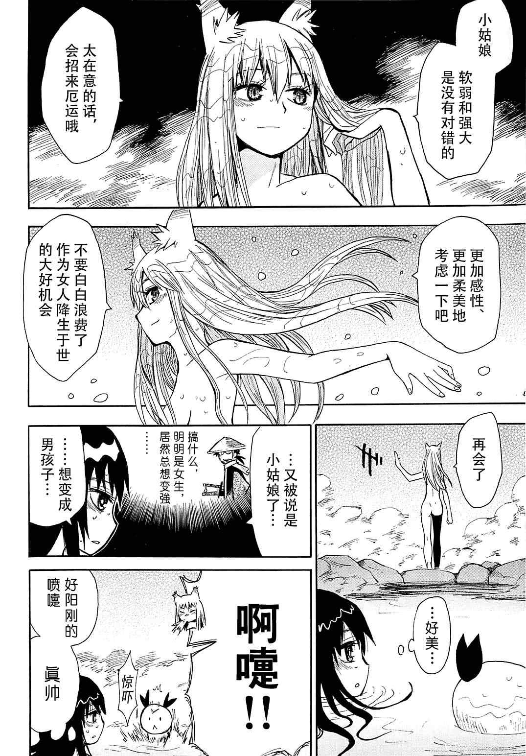 《战国妖狐》漫画 39集