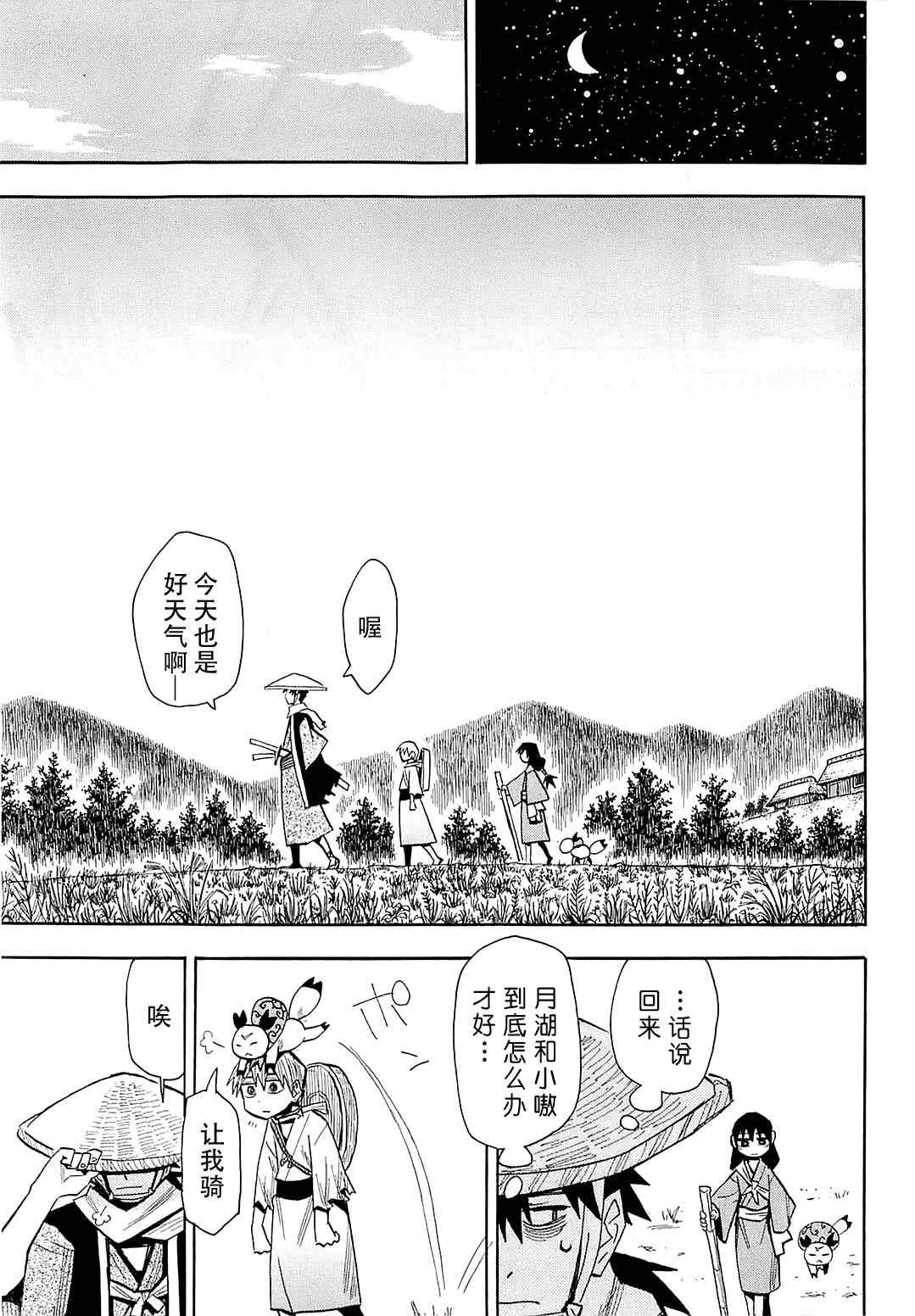 《战国妖狐》漫画 39集