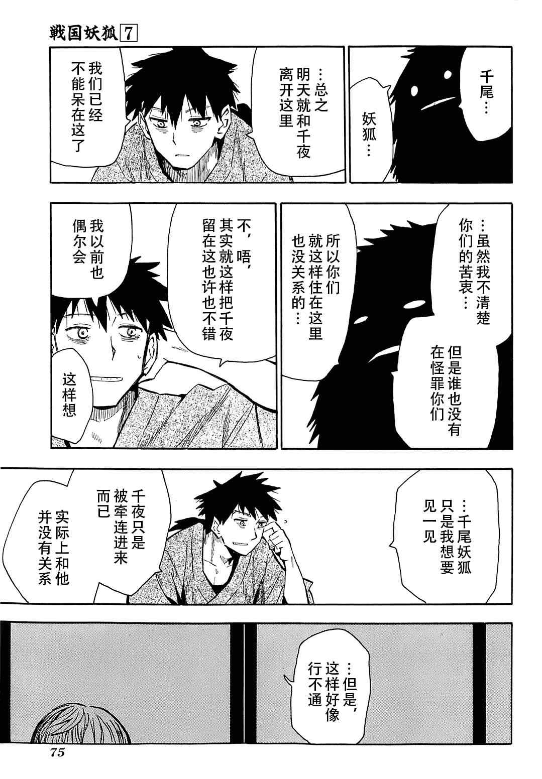 《战国妖狐》漫画 38集