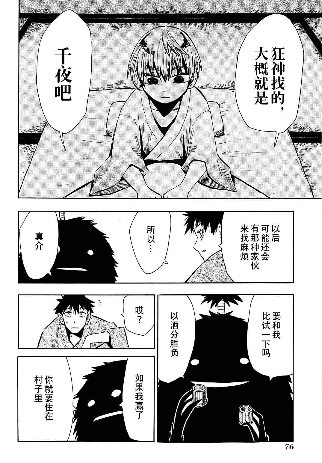 《战国妖狐》漫画 38集