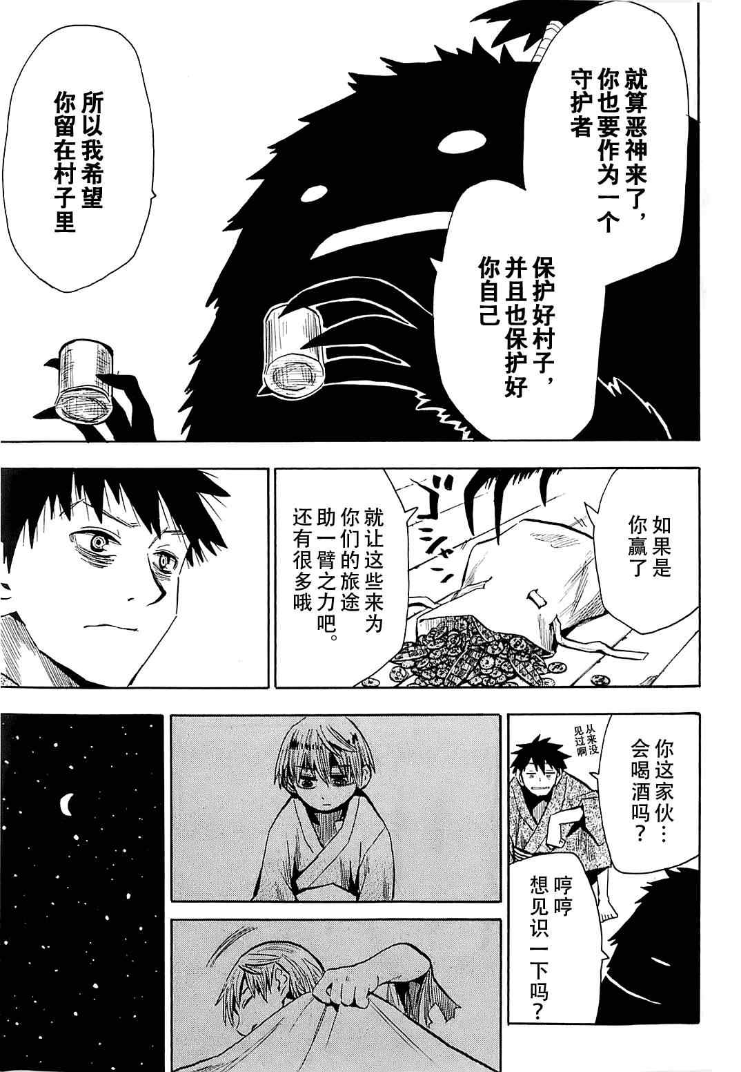 《战国妖狐》漫画 38集