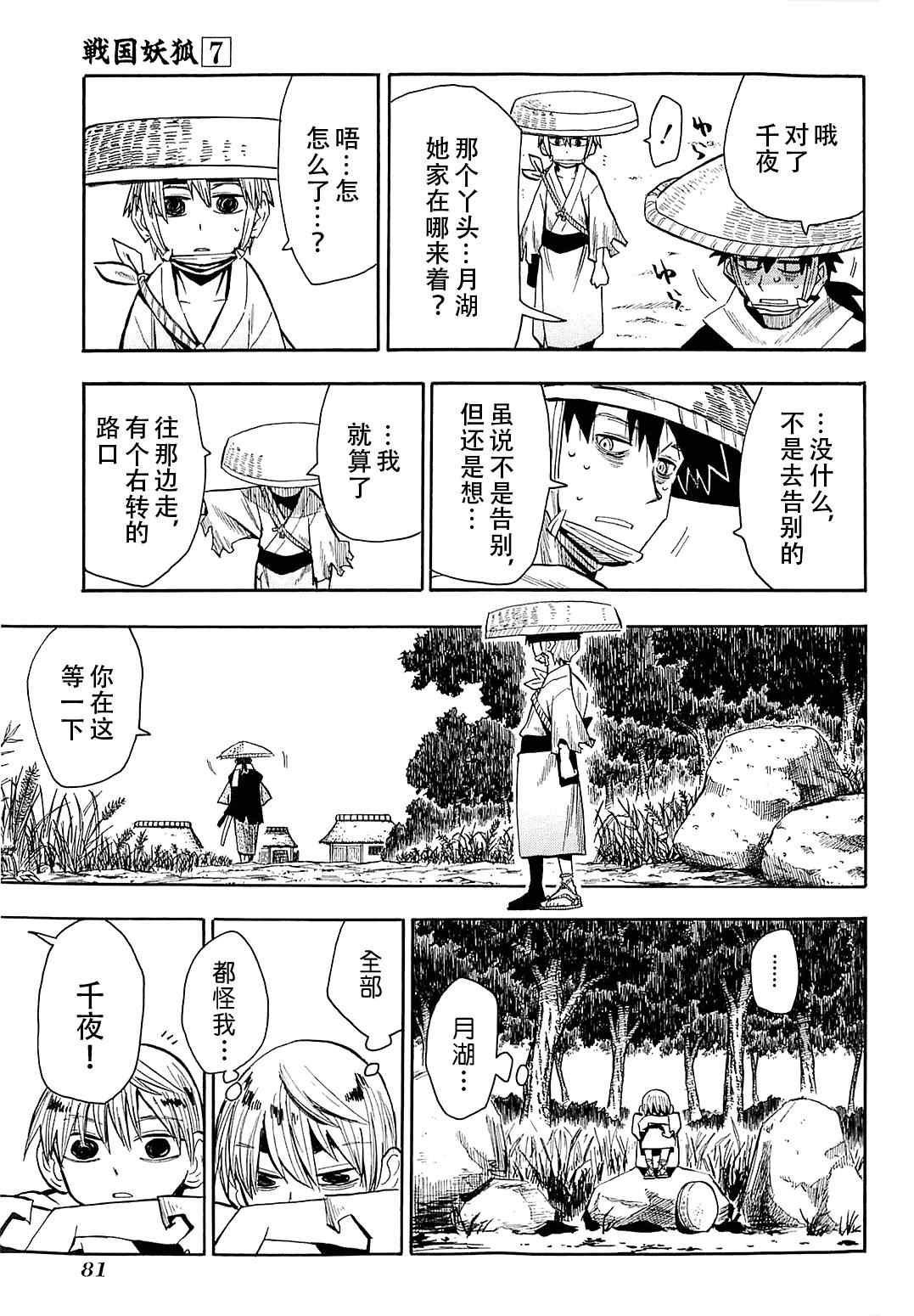 《战国妖狐》漫画 38集