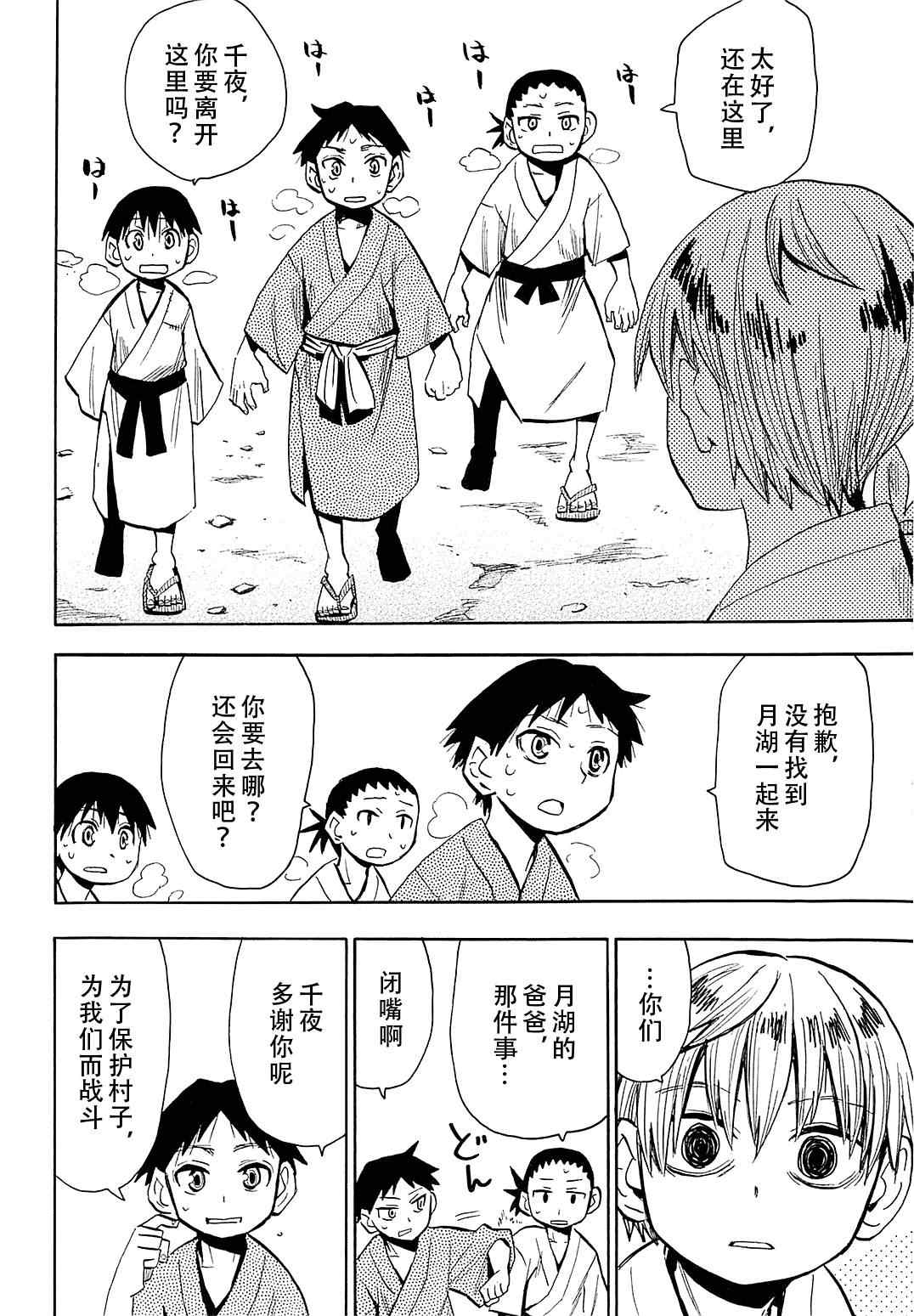 《战国妖狐》漫画 38集