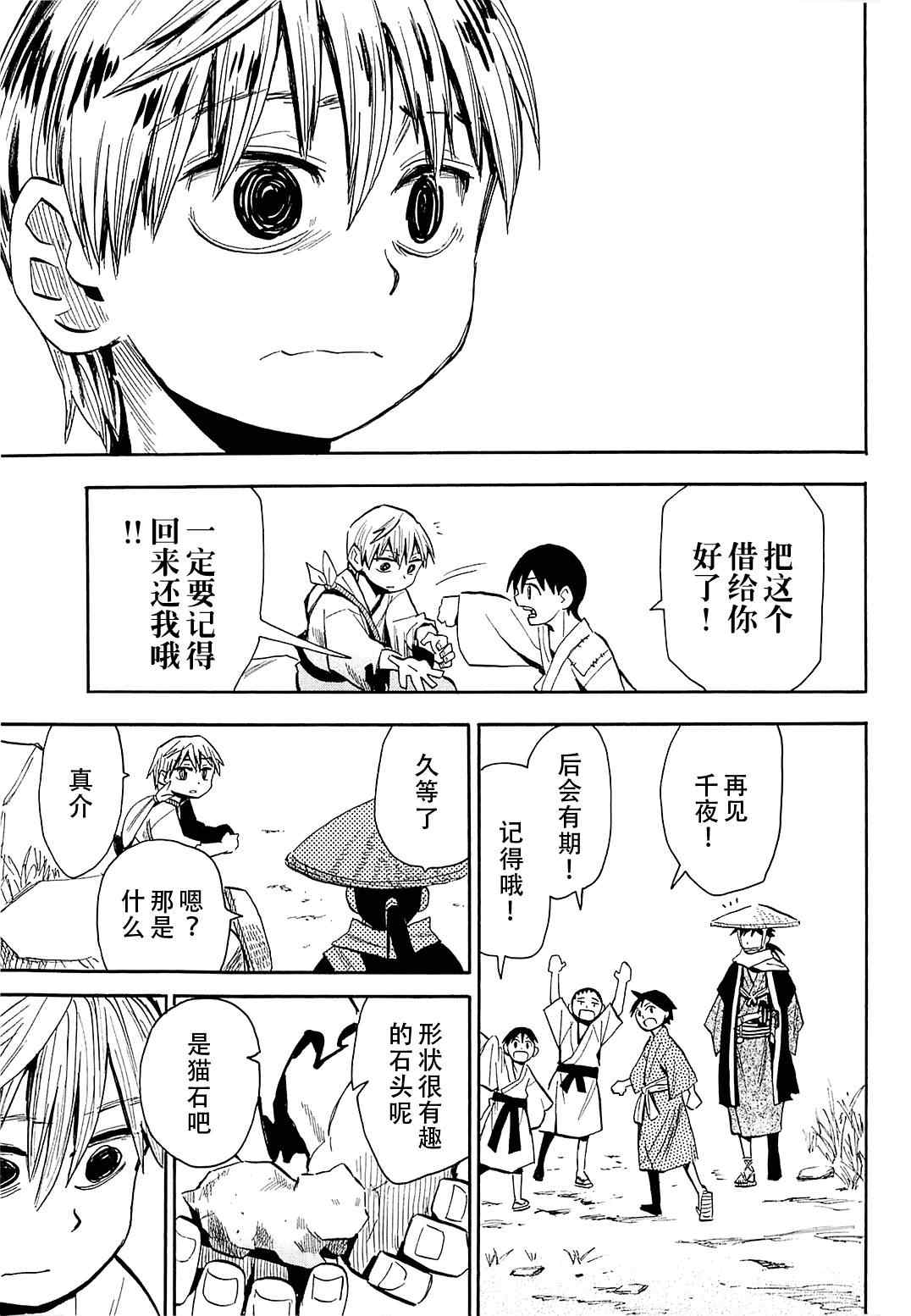 《战国妖狐》漫画 38集