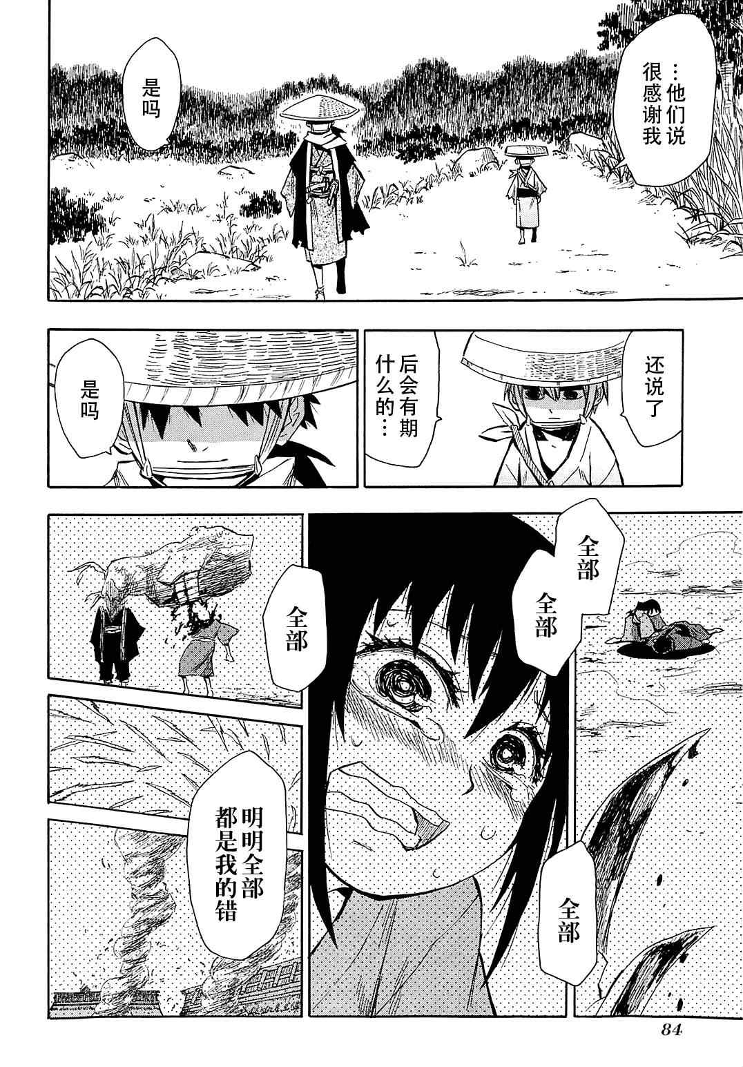 《战国妖狐》漫画 38集