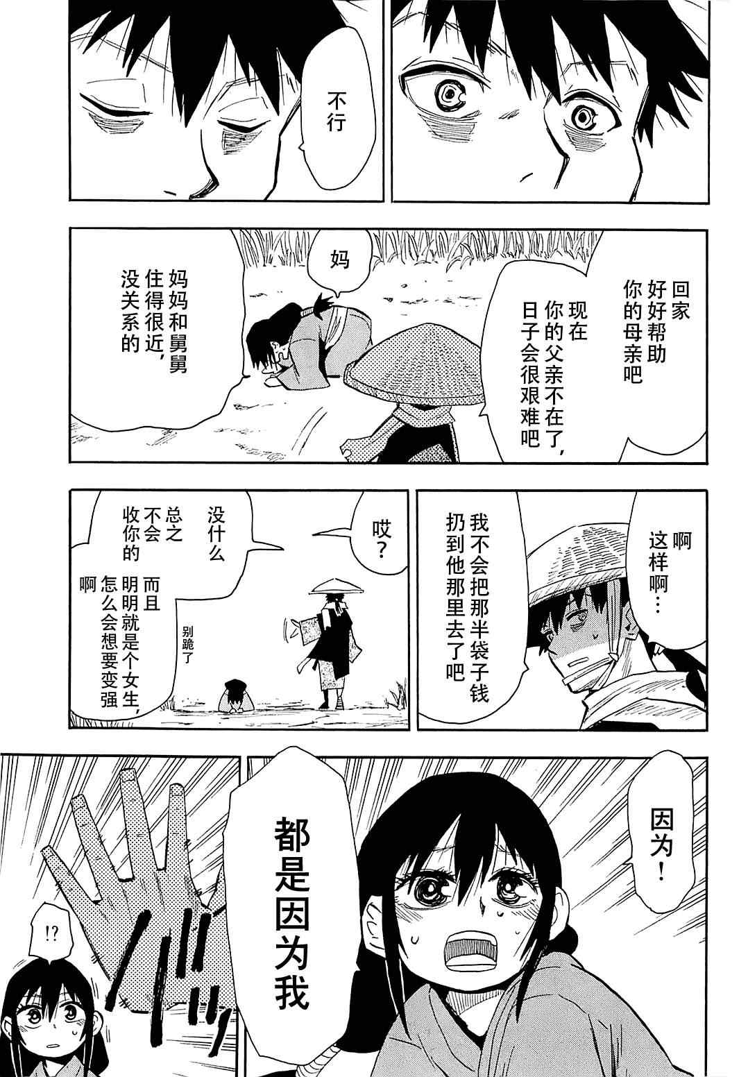 《战国妖狐》漫画 38集