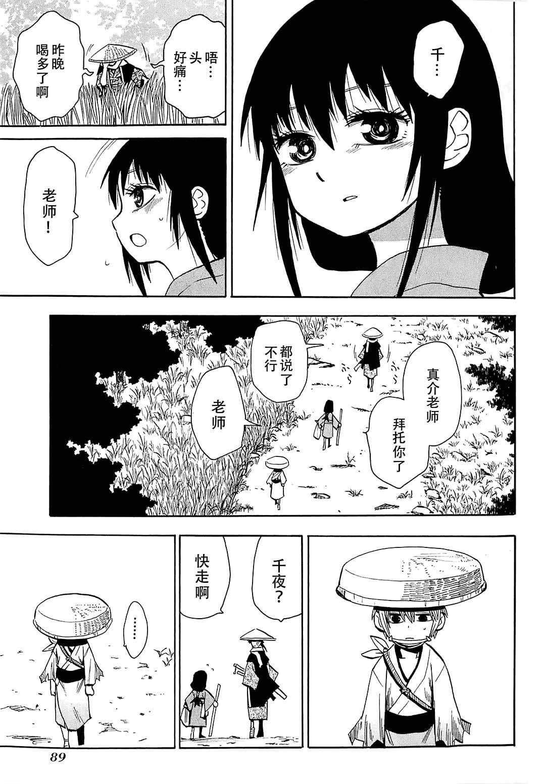 《战国妖狐》漫画 38集