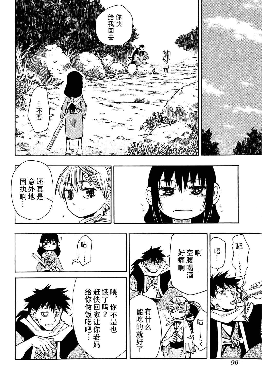 《战国妖狐》漫画 38集