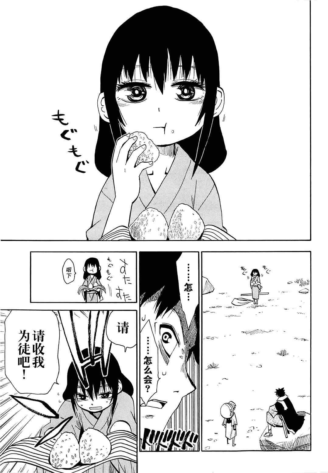 《战国妖狐》漫画 38集