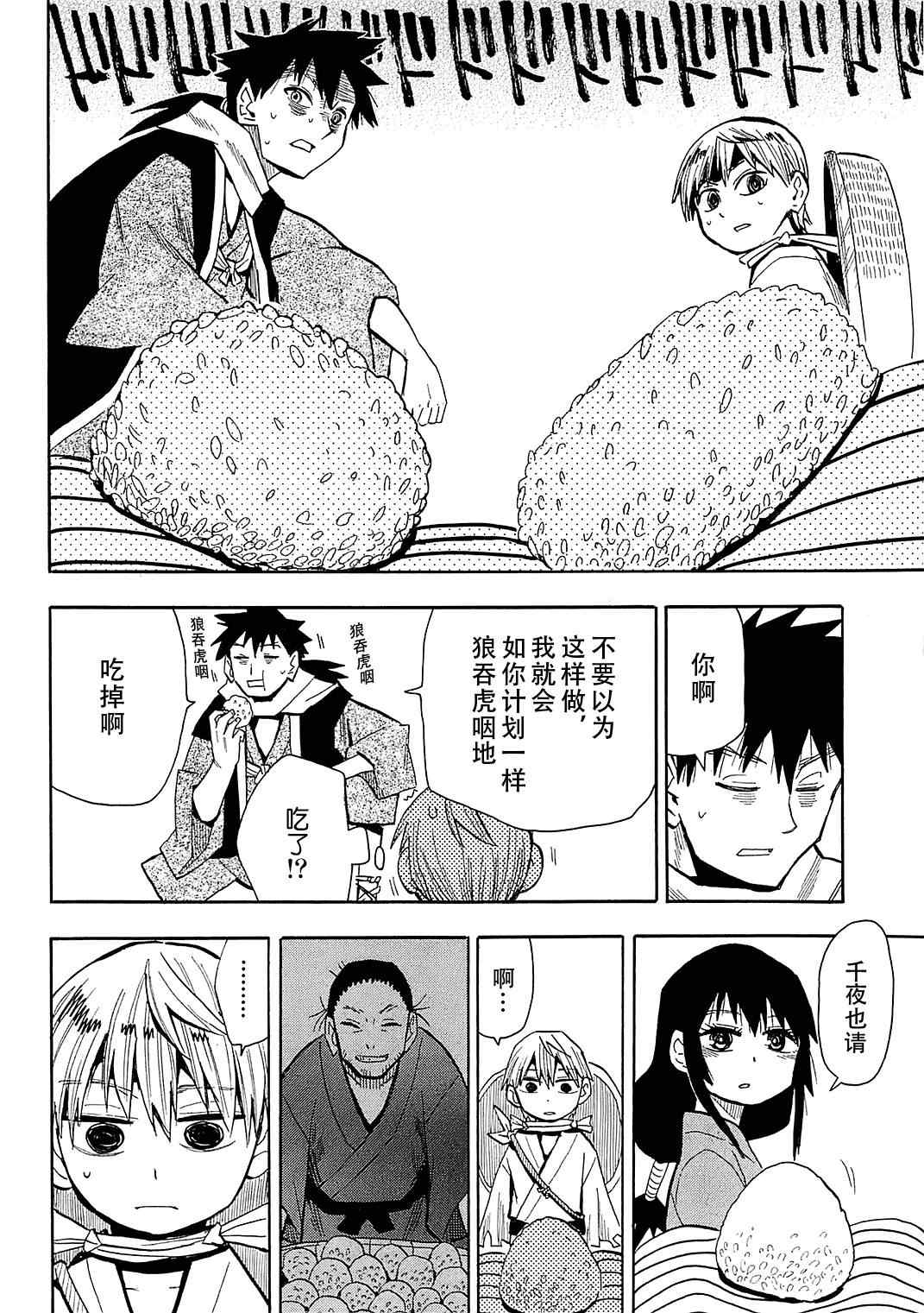 《战国妖狐》漫画 38集