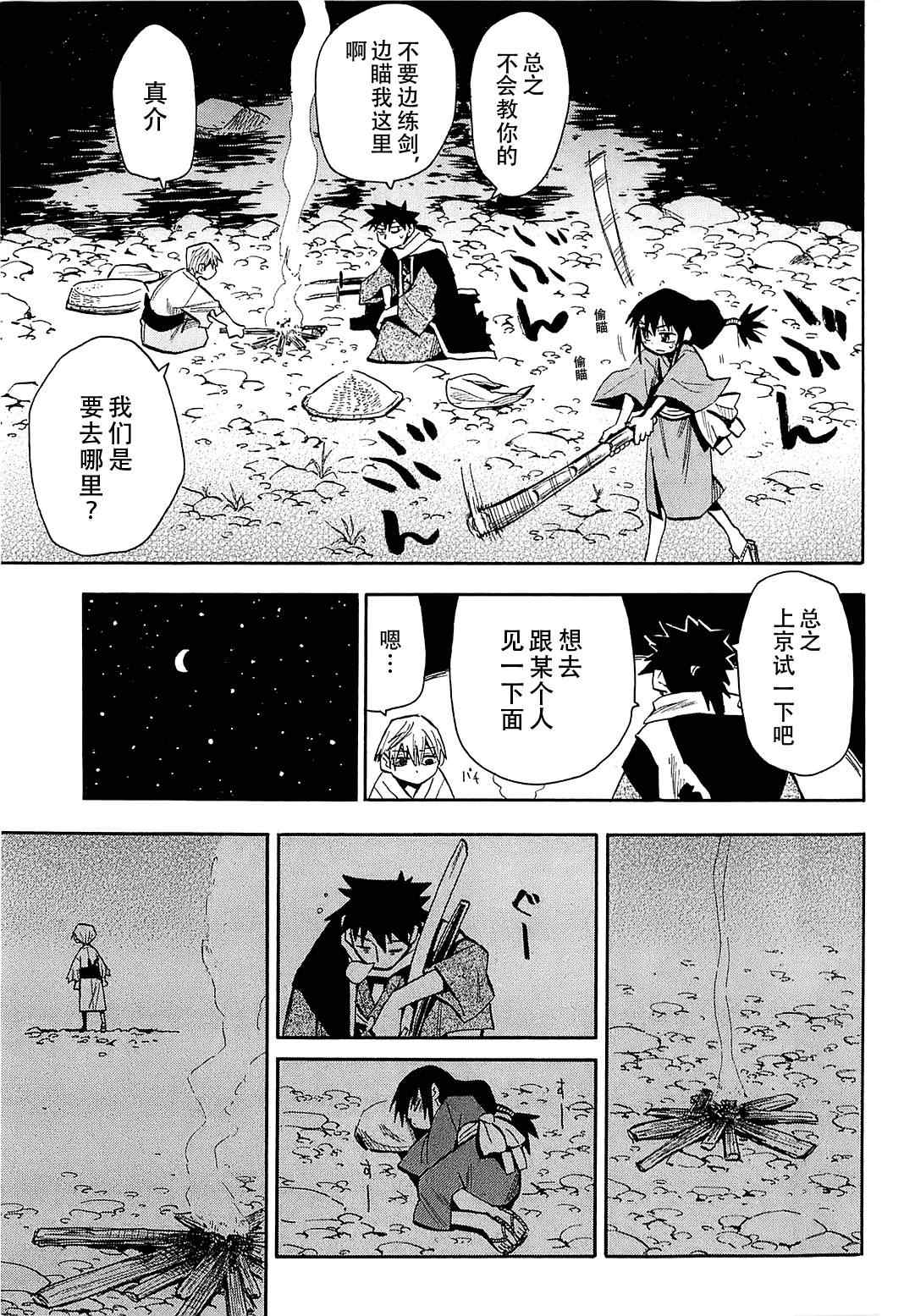 《战国妖狐》漫画 38集