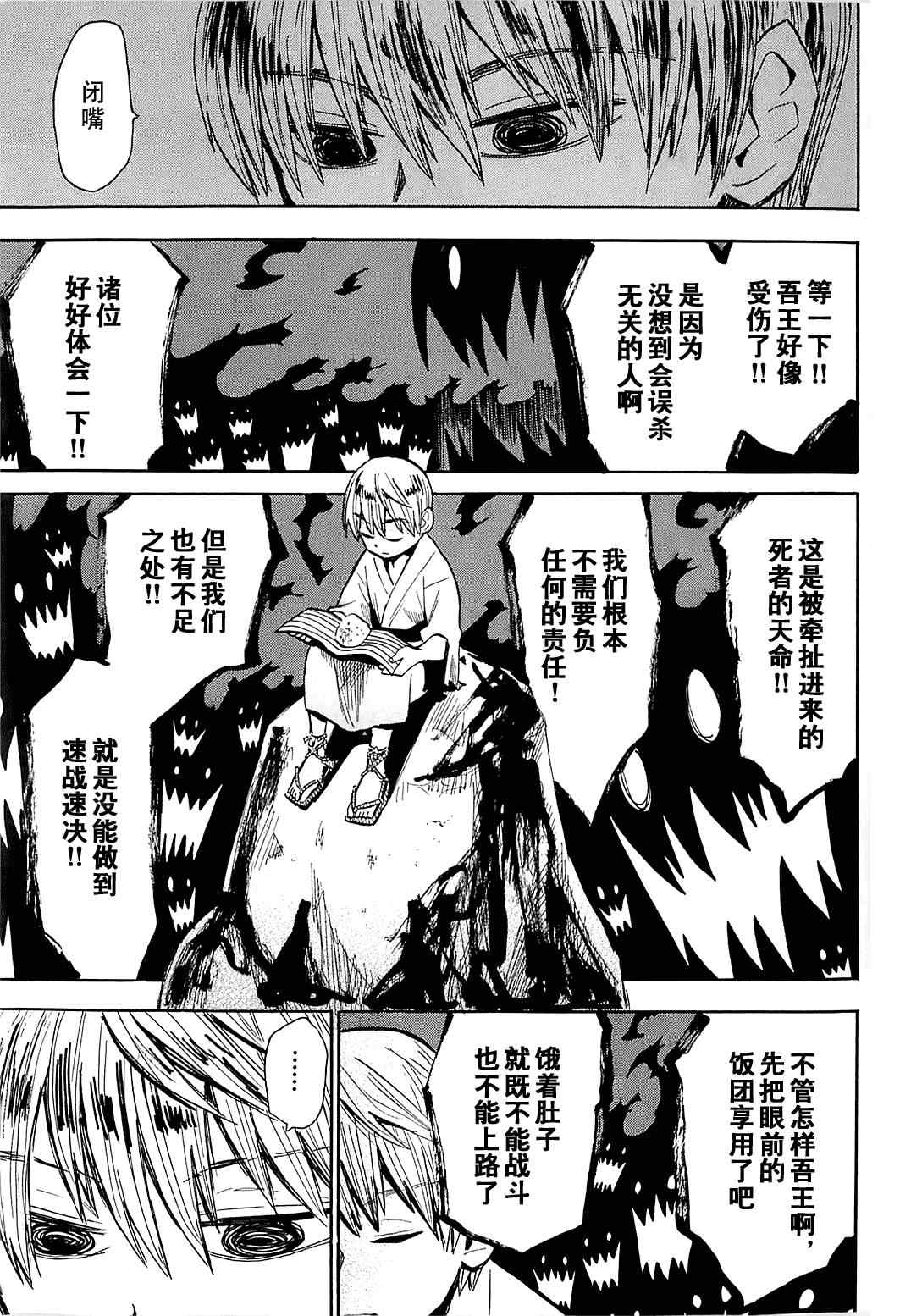 《战国妖狐》漫画 38集