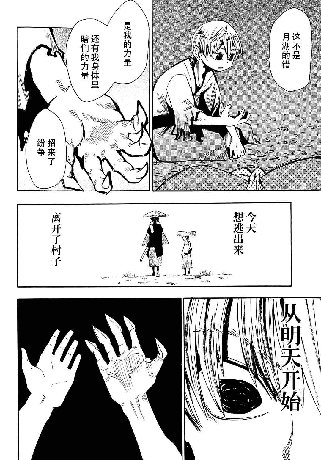 《战国妖狐》漫画 38集