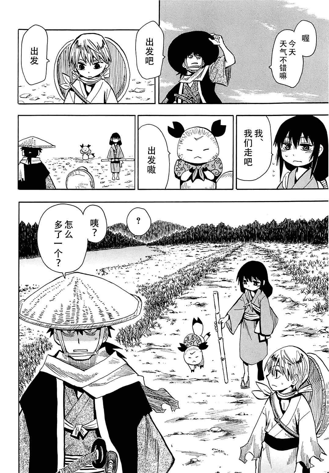 《战国妖狐》漫画 38集