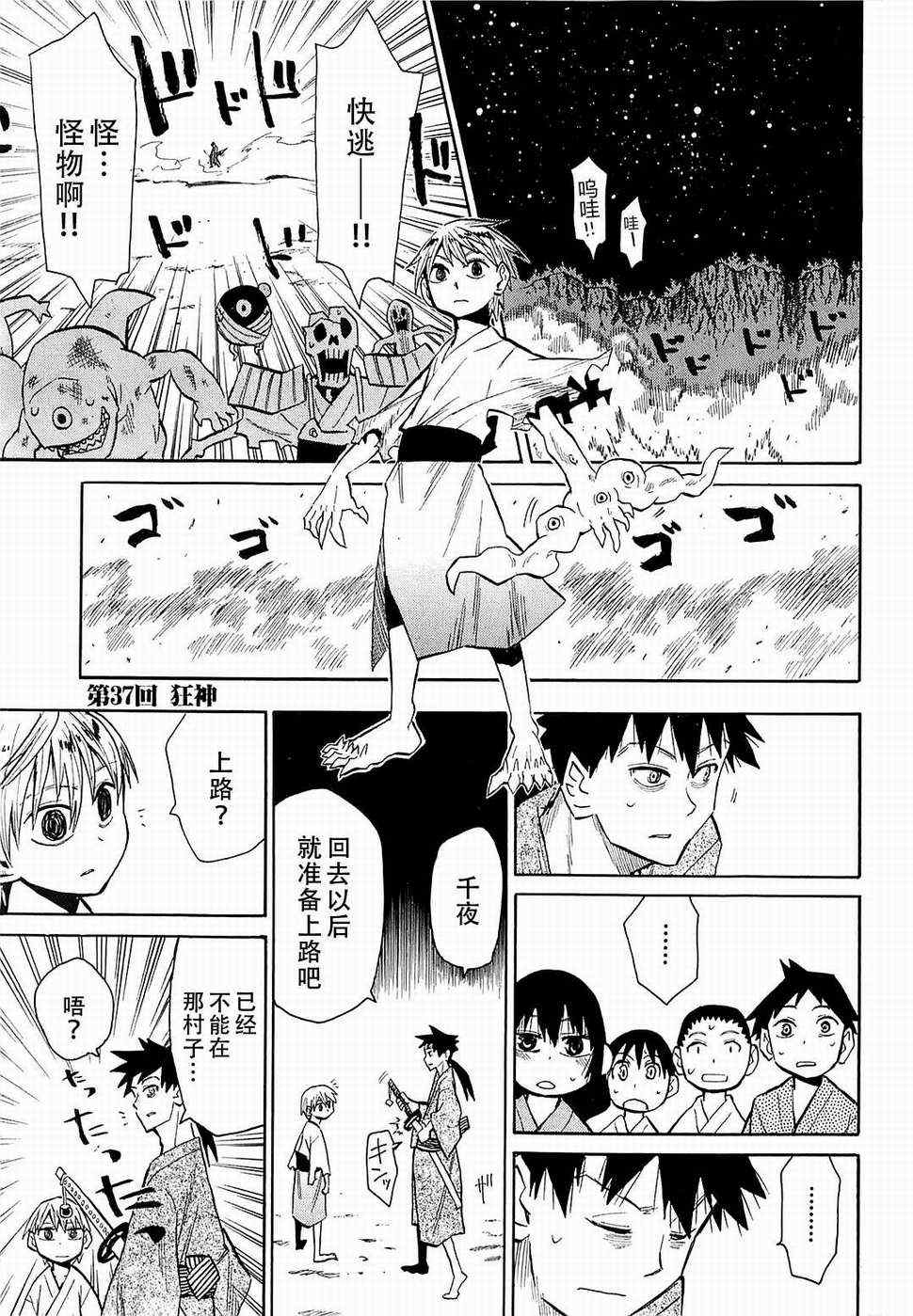 《战国妖狐》漫画 37集