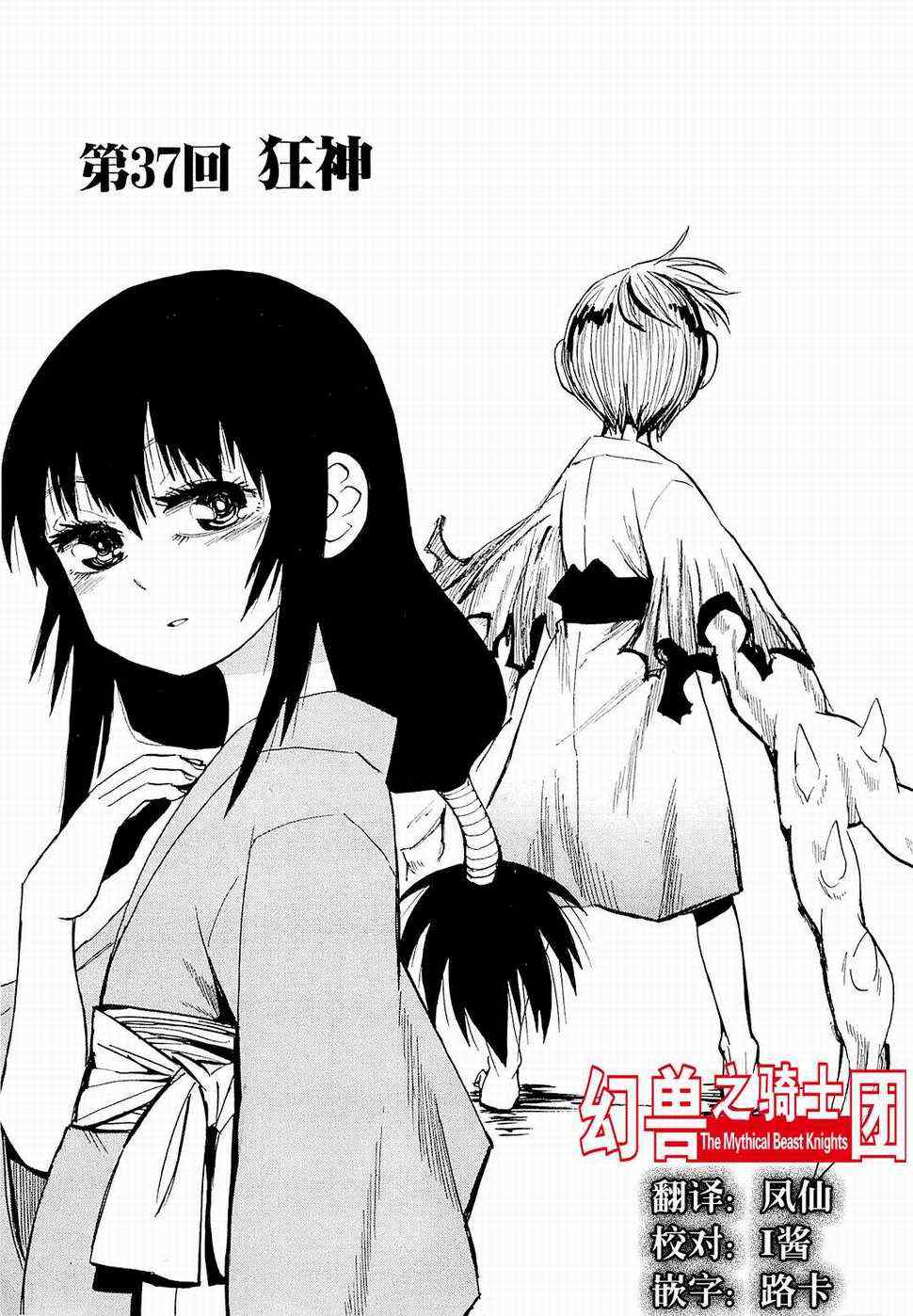 《战国妖狐》漫画 37集